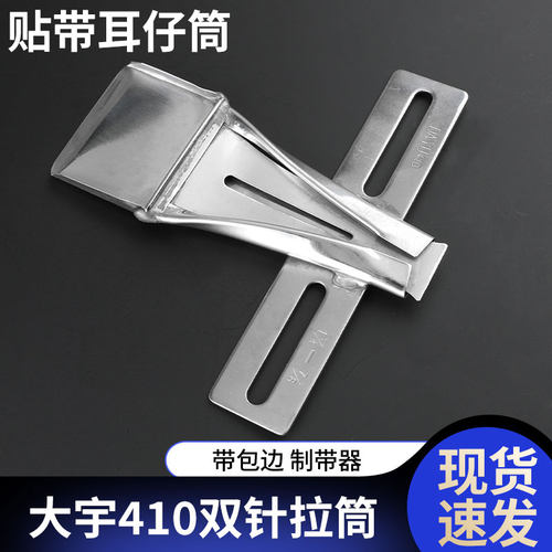 大宇410双针拉筒底包工业缝纫机