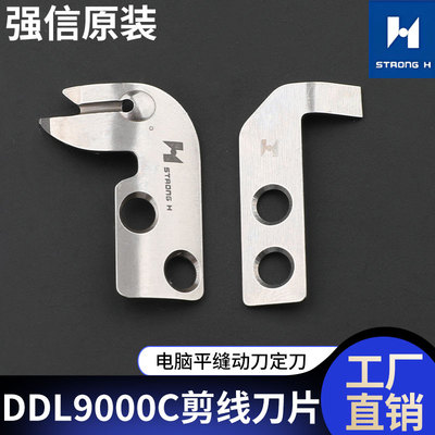 强信剪线刀片电脑平缝