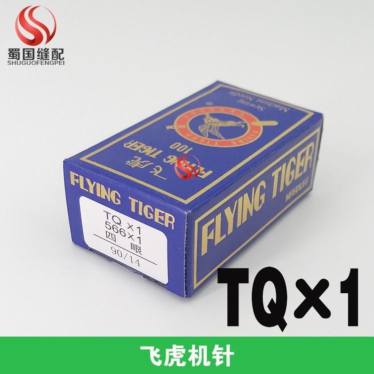 TQ*1工业缝纫机机针飞虎牌钉扣机平扣四眼扣两眼扣机针,居家布艺,针,淘宝优惠券,粉丝福利购,淘宝优惠卷