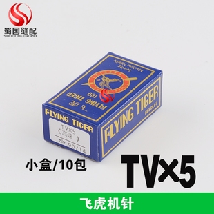 头车双针双链机埋夹机 5工业缝纫机机针飞虎牌关西裤 头车森本裤