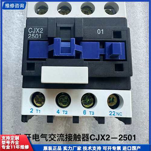 欧开电气交流接触器，型号：CJX2—2501，380-400