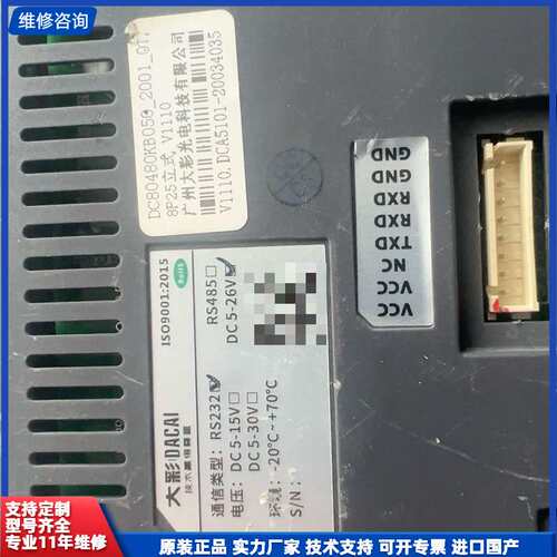 DACAI大彩触摸屏，DC80480KB050，拆机品，成色
