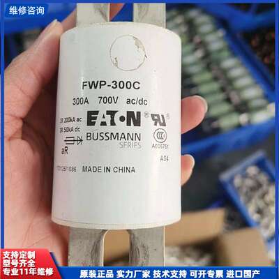 拆机件伊顿巴斯曼熔断器 FWP-300C