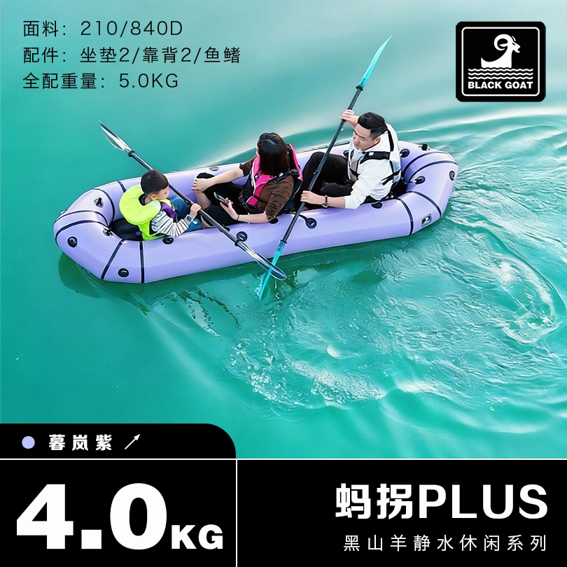 黑山羊家庭户外背包船皮划艇充气船蚂拐PLUS超轻便携水休闲充气艇