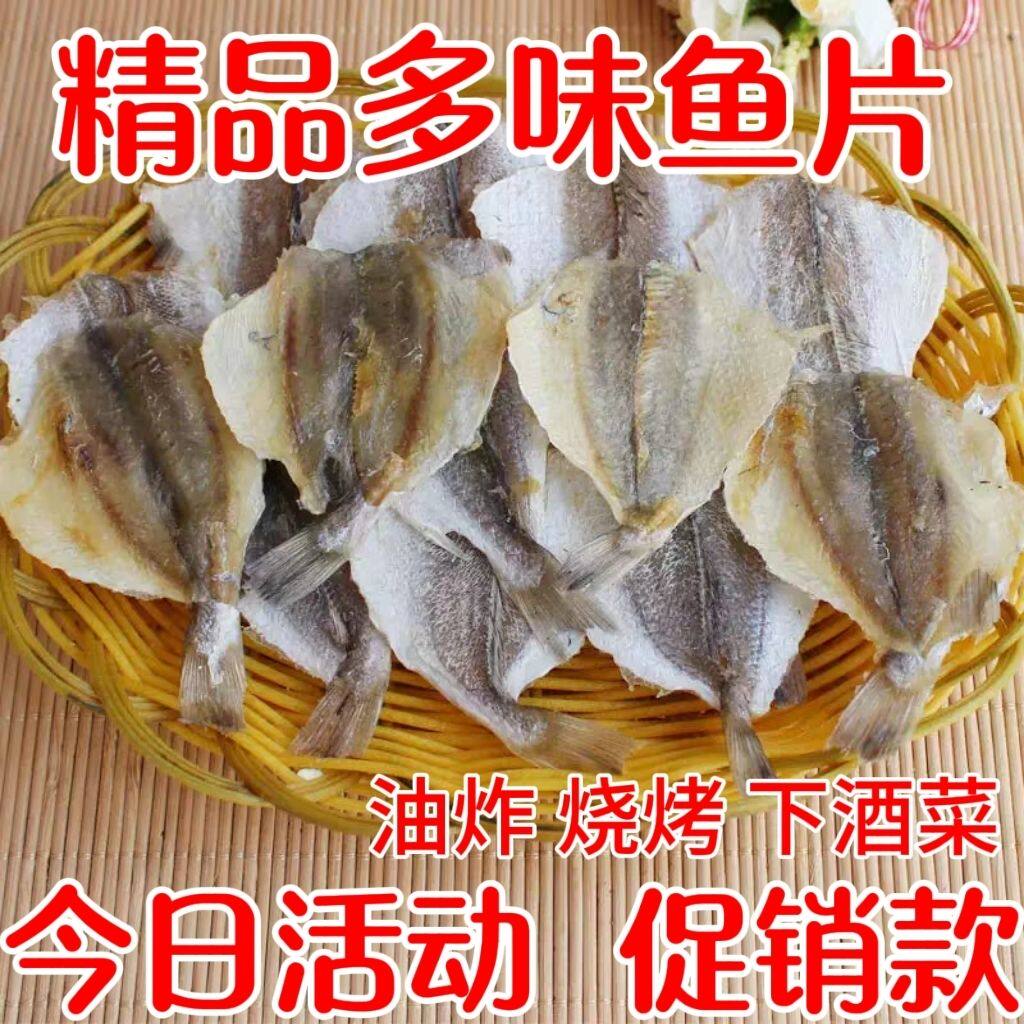 多味鱼甜味开心鱼烧烤专用鱼干商用休闲新鲜食材甜咸口味海鲜干货