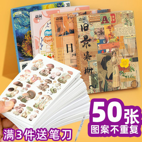 50张不重复手帐盒装贴纸素材