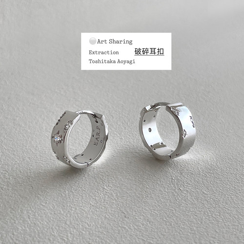 破碎星星耳环轻奢高级感耳圈小众设计耳钉女纯银针耳扣冷淡风耳饰