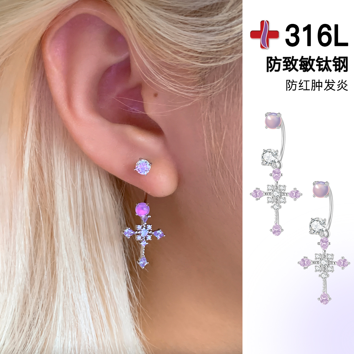 紫色超闪锆石十字架钛钢耳环马蹄环冷淡风耳钉女高级感耳骨钉耳饰
