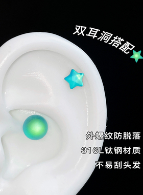 不对称天蓝色星星球体耳钉医用钛钢耳骨钉养耳洞耳蜗钉耳环耳饰女