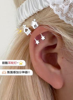 「耳上的小房子」耳轮钉原创设计耳钉耳骨钉耳环纯银针甜酷耳饰女