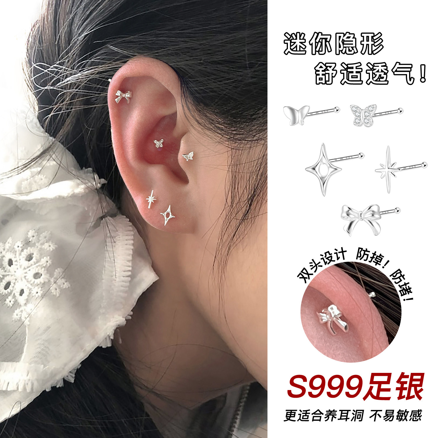 999纯银耳钉养耳洞睡觉免摘精致小巧耳骨钉耳蜗钉星星蝴蝶结耳饰
