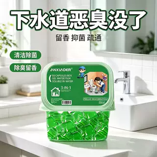 0001防返臭清新凝珠高质量