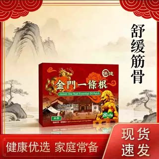 一条根台湾原装正品金门龙牌一条根精油贴布金牌一根筋贴膏酸痛膏