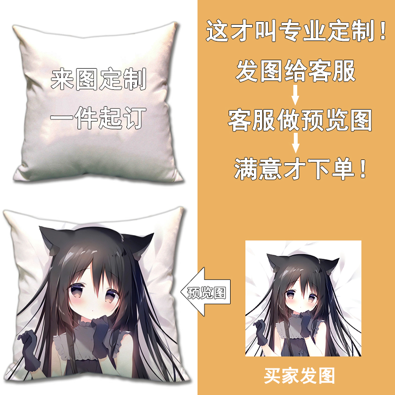 diy来图动漫照片抱枕定制