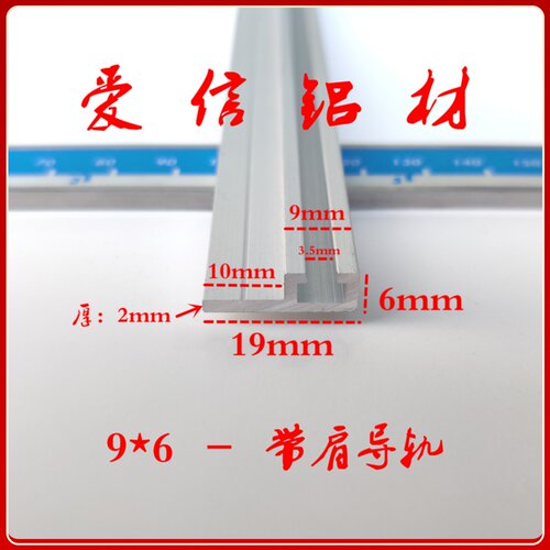 9*6带肩光电开关安装感应器安装导轨F型铝型材导轨卡槽传感器导轨