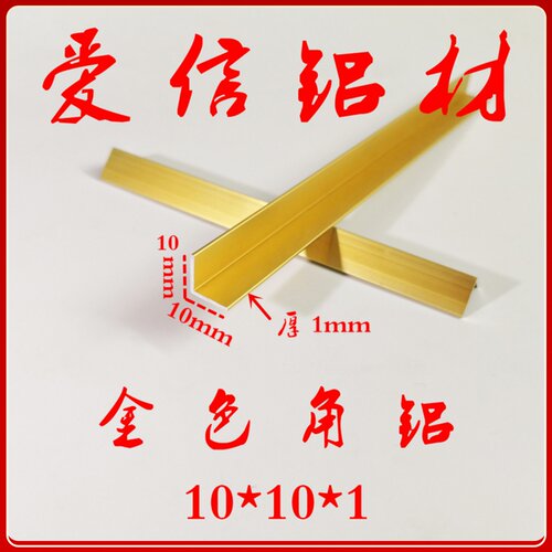 铝合金金色角铝 等边角铝 L型包边铝条护角条三角铝 diy10*10*1mm