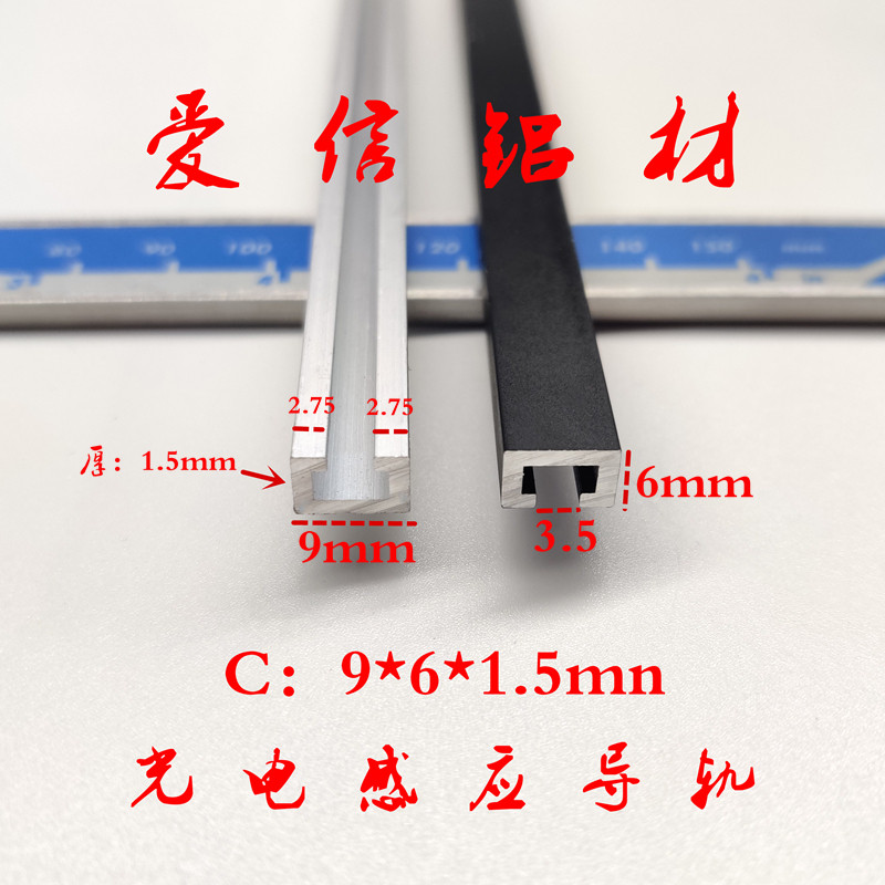 铝合金9*6光电开关安装槽 感应器安装导轨 U型铝条 C型工业铝型材