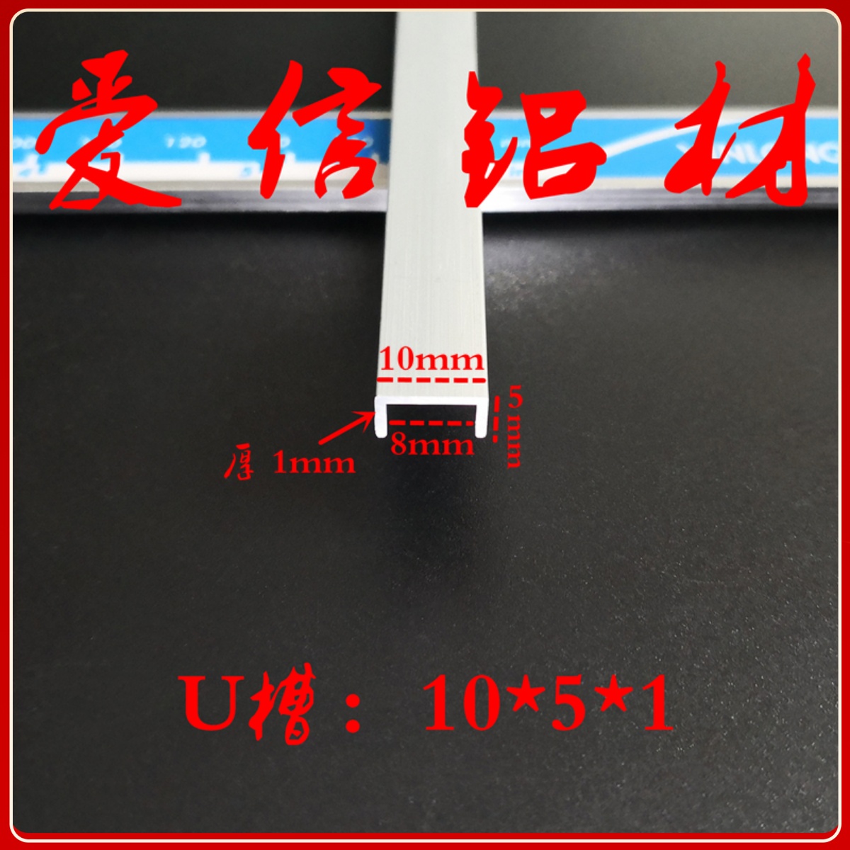 铝合金U型槽 玻璃压条 包边条装饰条 diy角吊顶滑轨卡槽 10*5*1mm