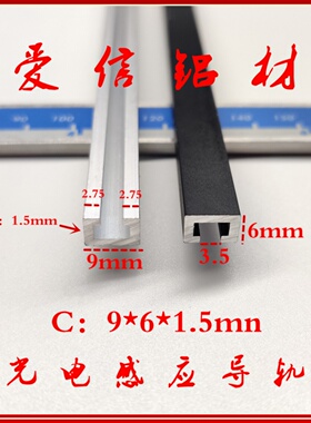 铝合金9*6光电开关安装槽 感应器安装导轨 U型铝条 C型工业铝型材