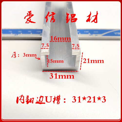 铝合金C型槽 31*21*3 内翻边U型槽 吊轨 轨道滑轨 光电开关感应器