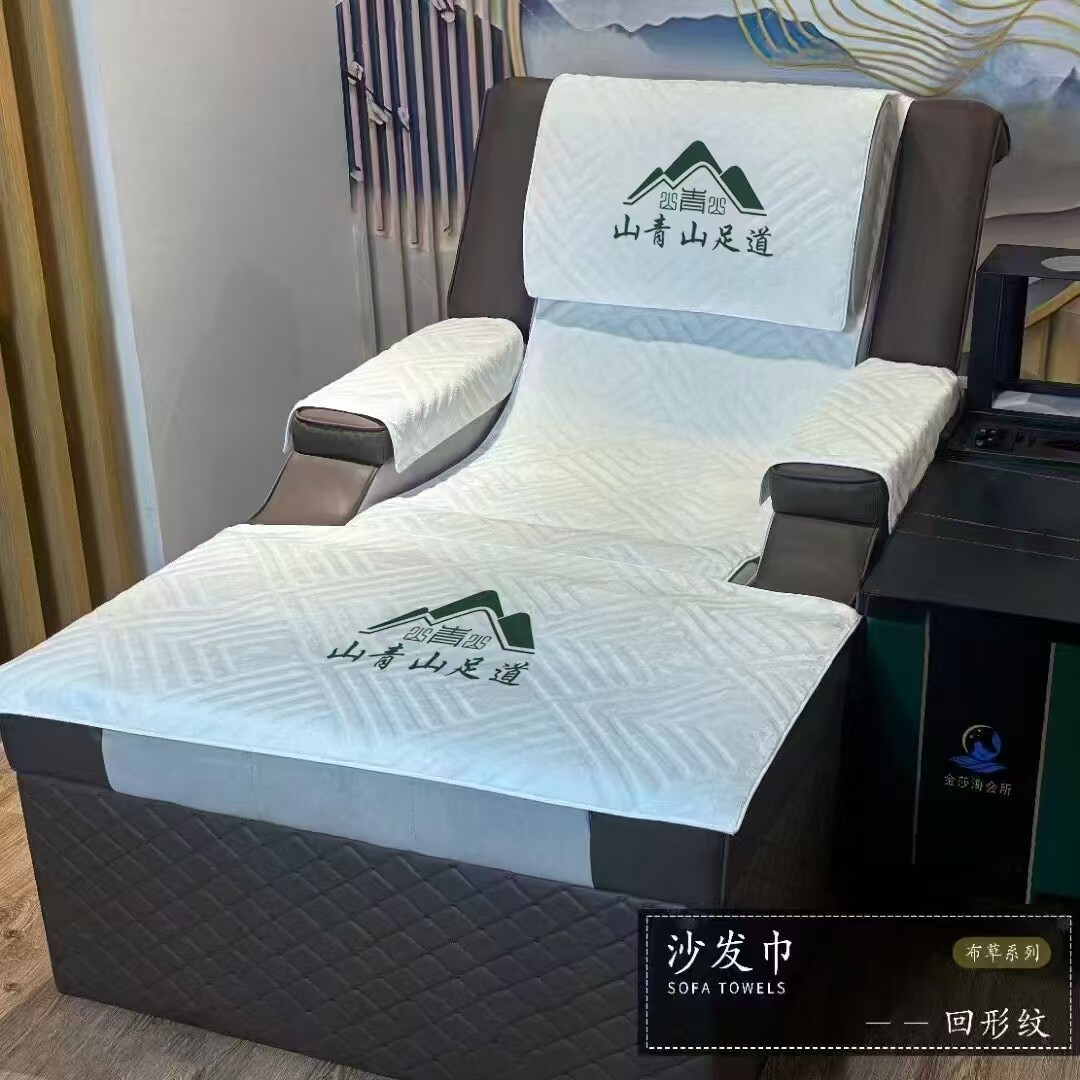 足浴沙发巾四件套防滑足疗床单加厚采耳修脚按摩椅垫套可定做印字