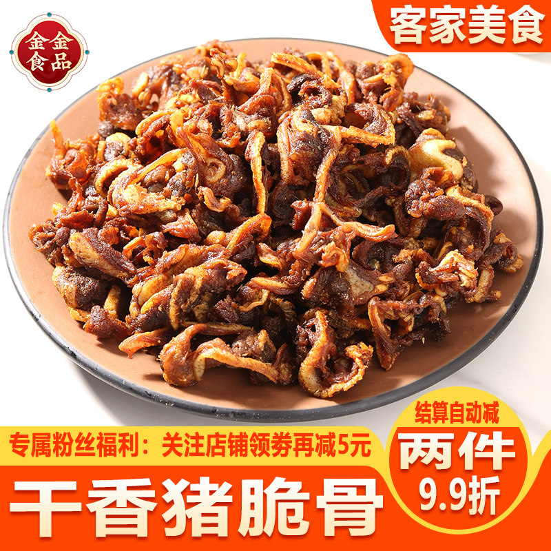 香辣猪软骨客家特产解馋熟食下酒菜微辣干香猪脆骨休闲网红零食,零食/坚果/特产,猪肉类,淘宝优惠券,粉丝福利购,淘宝优惠卷
