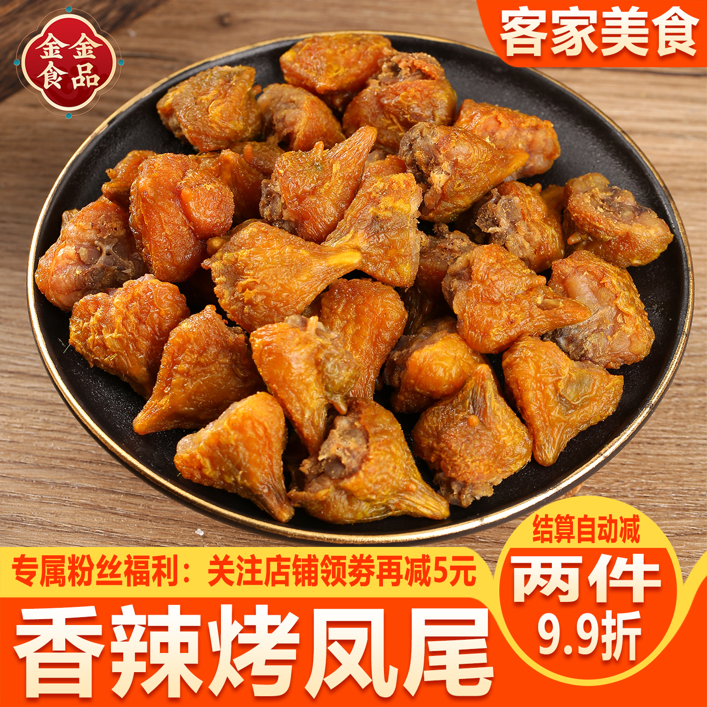香辣烤风干凤尾鸡屁股小吃下酒菜