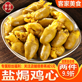 盐焗鸡心梅州客家特产网红休闲小吃追剧解馋卤味熟食即食下酒零食