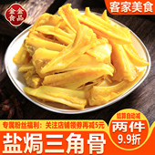盐焗三角骨客家特产熟食卤味追剧解馋网红休闲小吃下酒鸡脆骨零食