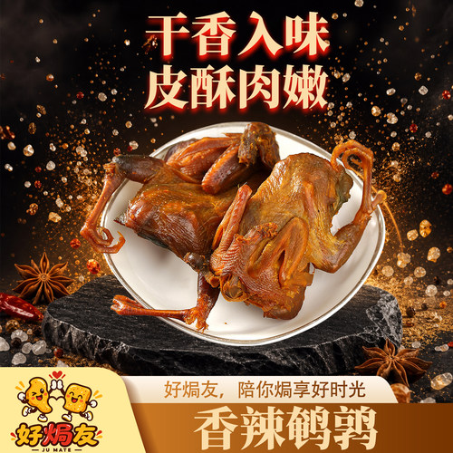 香辣鹌鹑肉卤肉下酒菜即食小吃