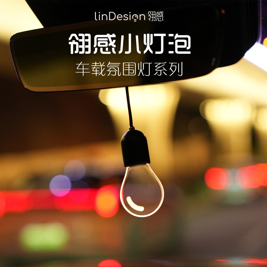 翎感小灯泡车载挂件挂饰车载好物柔光汽车挂式氛围灯圣诞创意礼物