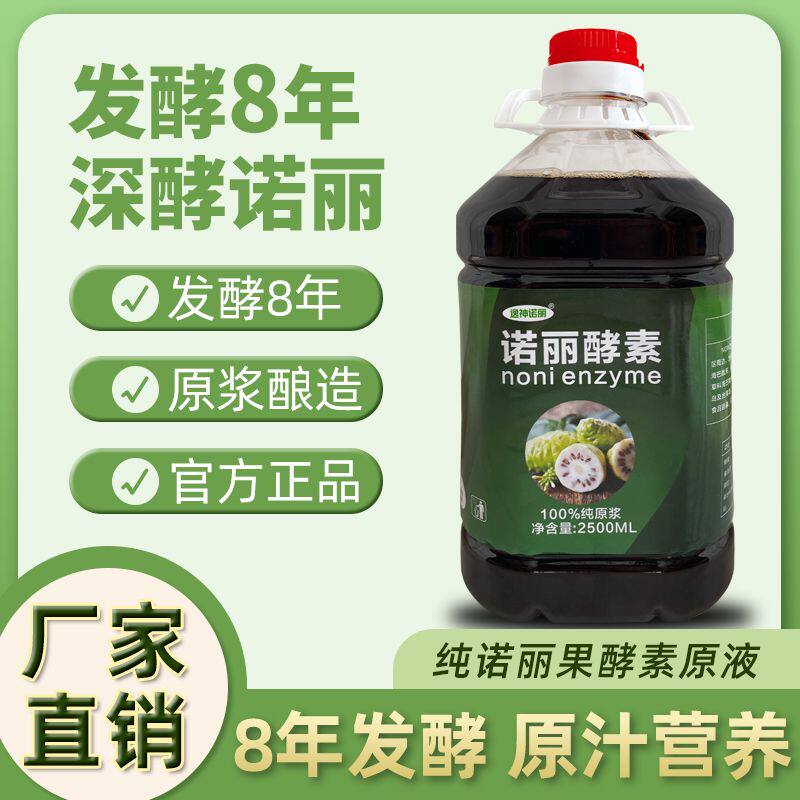 八年发酵零添加海南原产地果蔬汁