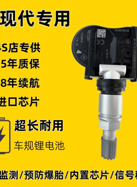 适用现代名图途胜途达伊兰特索纳塔艾尼氪56i30i25ix35胎压传感器