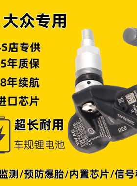 适配于大众胎压传感器辉昂辉腾揽境迈腾CC探岳途昂途锐威然揽巡
