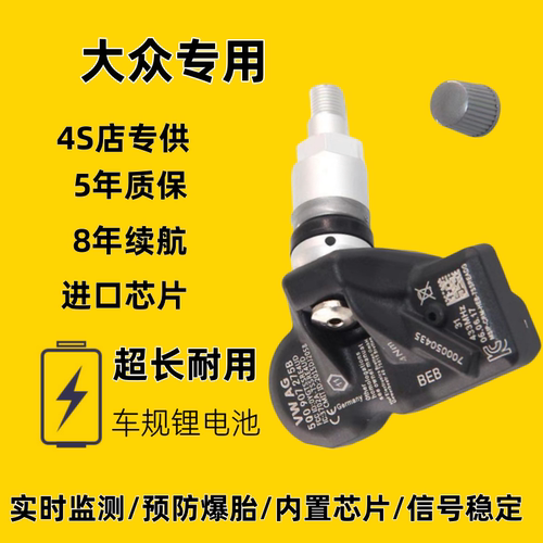 适配于大众胎压传感器辉昂辉腾揽境迈腾CC探岳途昂途锐威然揽巡