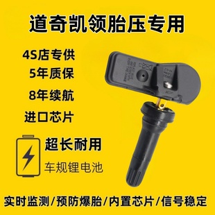 适配道奇凯领拾荒者挑战者酷威公羊轮胎胎压传感器监测器原厂正品