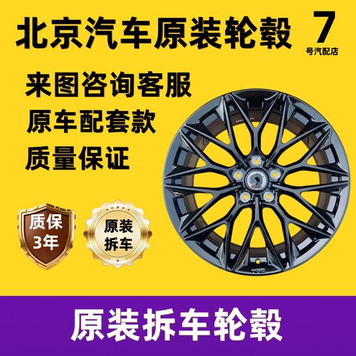 适配北京汽车BJ3040608090F40U7X57魔方极石原装原车拆车轮毂胎铃