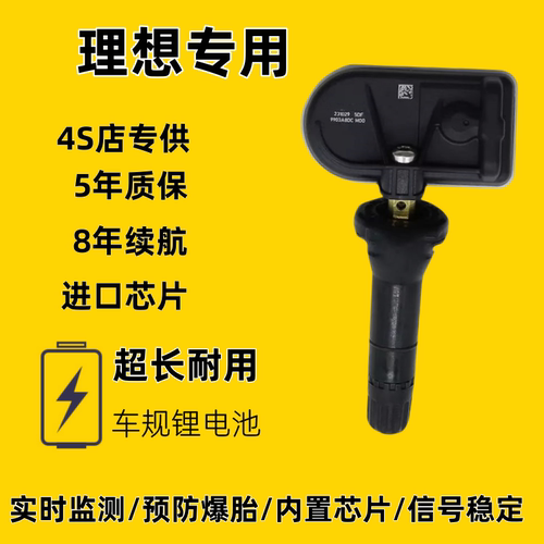 适配理想原车匹配轮胎胎压压力传感器理想L7 L8 L9 ONE通用监测器