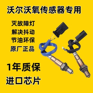 XC60 S80L XC90 V60 进口 适用沃尔沃S40 V90前后氧传感器原装 S60