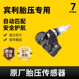 适配宾利轮胎内置胎压传感器鲁克兰兹欧陆飞驰蓝天GTC添越雅致