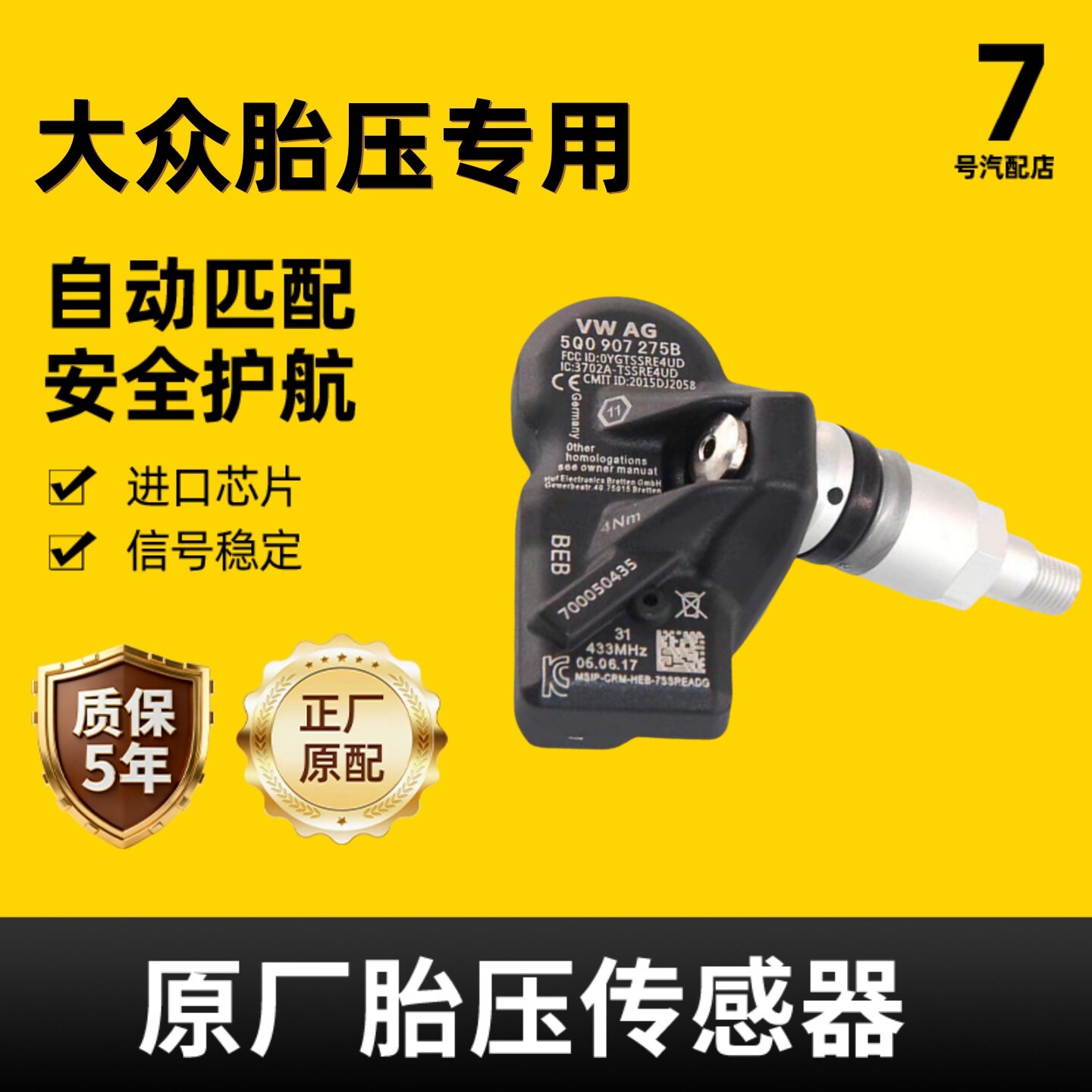 适配于大众胎压传感器辉昂辉腾揽境迈腾CC探岳途昂途锐威然揽巡