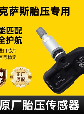 适配雷克萨斯ES/NX/ISLSLX/GS/RX/LM/CT/GX/UX胎压传感器胎压监测