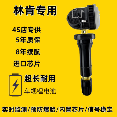 适配于林肯轮胎内置胎压传感器
