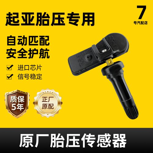 适配起亚胎压传感器监测器专用