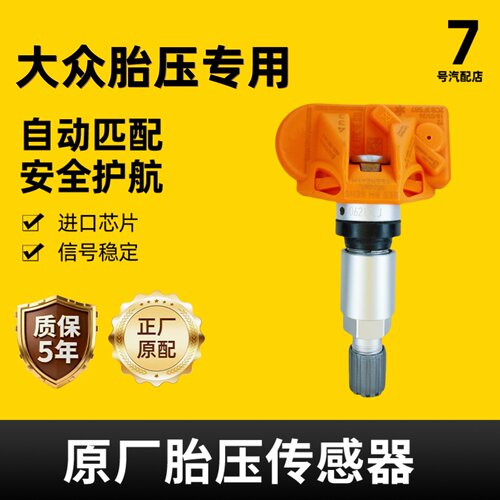 适配大众胎压传感器辉昂 辉腾 揽境 途昂 X 途锐CC内置胎压监测器