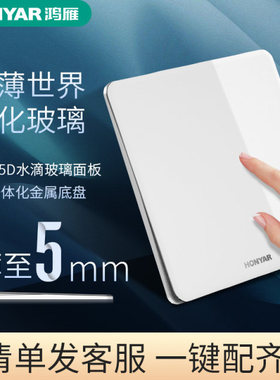 HONYAR鸿雁 Q8/博晶系列/86型开关插座 白色