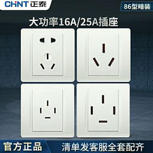 正泰380V三相四线25A三孔插座四孔16A大功率开关中央空调五孔插头
