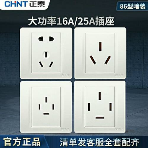 正泰380V三相四线25A三孔插座四孔16A大功率开关中央空调五孔插头