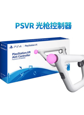 PSVR光枪射击控制器 PS4 PSVR游戏专用光枪 遥远星际 极点VR 全新