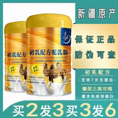 正品新疆驼奶玺锦堂骆驼奶高钙益生菌驼奶驼乳粉 - 封面